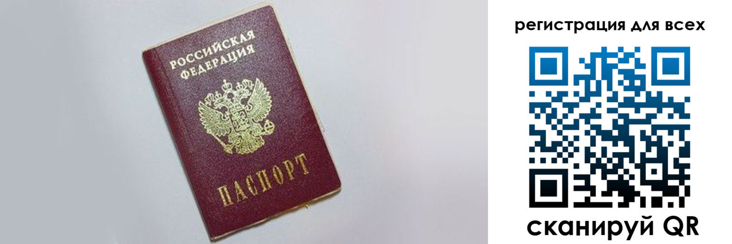 прописка 2025 в Липецке