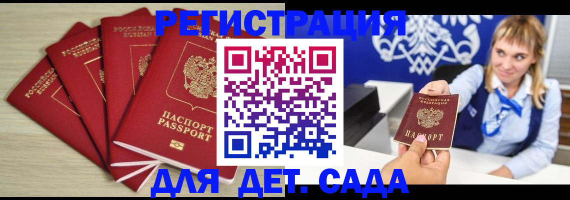 прописка 2025 в Липецке