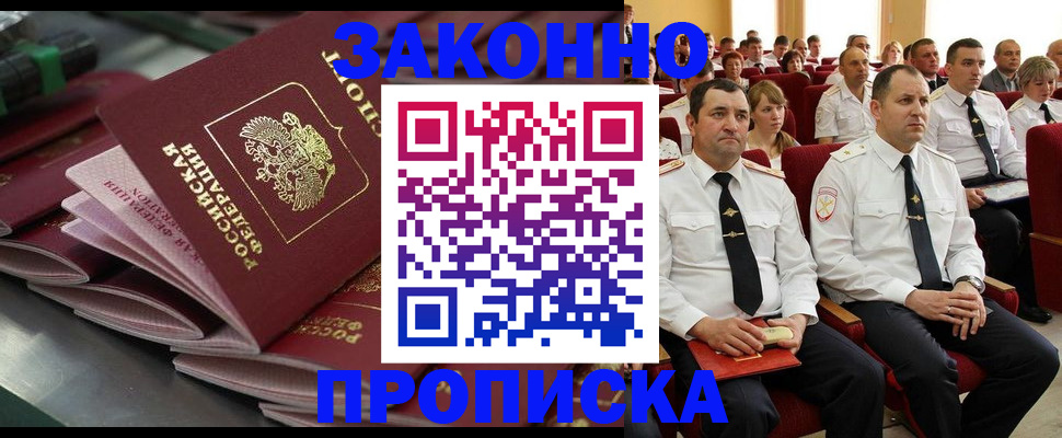 временная регистрация в Липецке