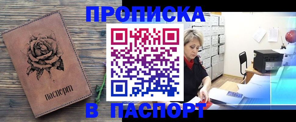 прописка для школы в Липецке