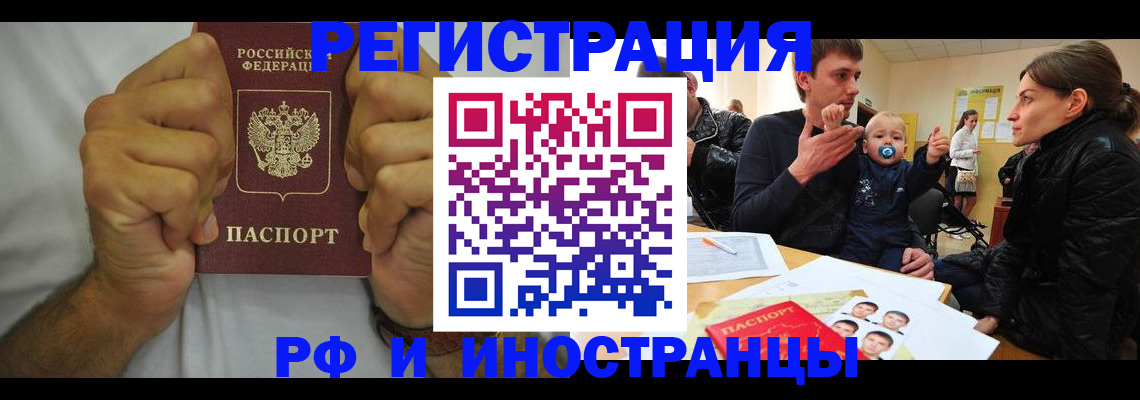временная прописка в Липецке