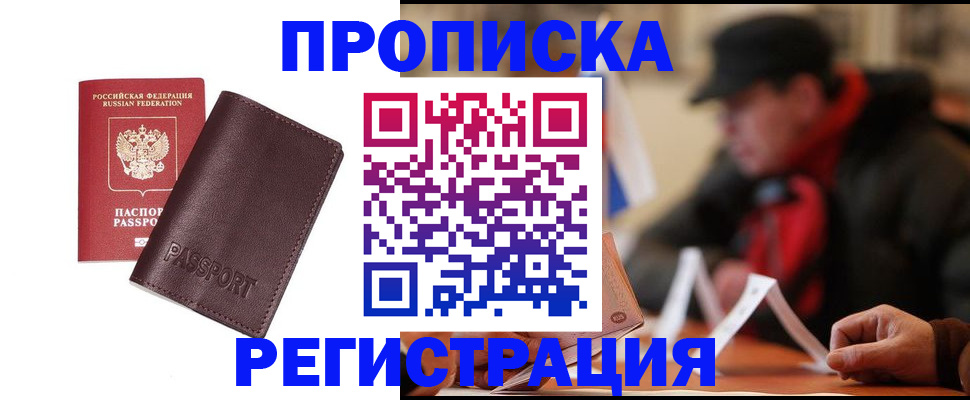 прописка для работы в Липецке