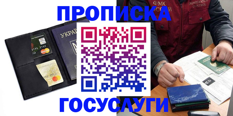 прописка законно в Липецке